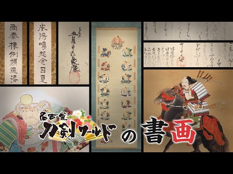 書画とは／ホームメイト