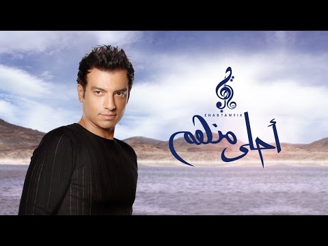 Ehab Tawfik - Aqwa Mn Hawak | إيهاب توفيق - اقوى من هواك