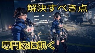 【アストラルチェイン】専門家に訊く解決すべき点