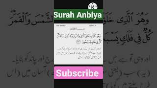 Surah Anbiya ayat 33 with Urdu translation || #viralvideo #shorts