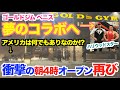 【衝撃再び】ハリウッドスターとの夢のコラボに向けて、朝4時にベニスのゴールドジムへ...前回に続き何かが起こる。筋肉実況中継であの衝撃が再びです。