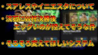 イーフトの気になる事を話す動画 #171【イーフトアプリ2026】