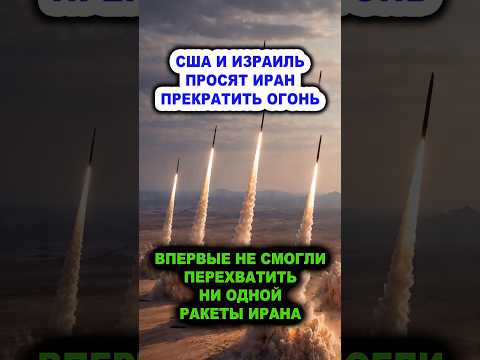 Разозлили окончательно | Тегеран включил режим «Огневой вал»