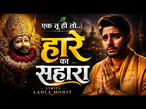 ek tu hi to hai hare ka sahara