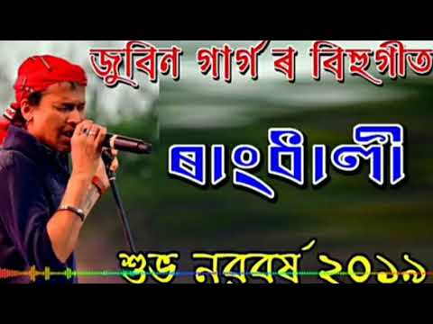 Oi Rangdhali O   Zubeen Garg New 2019 Assamese super hit Bihu song