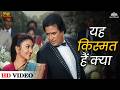 Ye Kismat Hai Kya Ghar Ka Chiraag Rajesh Kanna Amit Kumar Mohammad Aziz Sapna Mukherjee