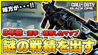 【CoD:BO7】ランクの認定戦で、熱すぎる味方と8年前に練習しまくったマップがきた結果・・・【ぐっぴー】