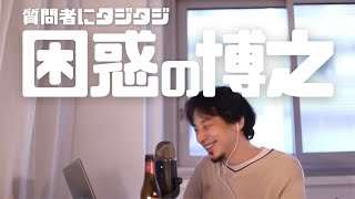 質問者のスパチャに困惑のヒロユキ