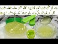 How To Make Thick Transparent Aloe Vera Gel At Home Store For 4 To 6 Months DIY Aloe Vera Gel