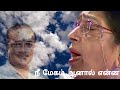 நீ மேகம் ஆனால் என்ன TMS P SUSEELA