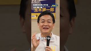 地域防災の担い手不足。 #国民民主党 #玉木雄一郎