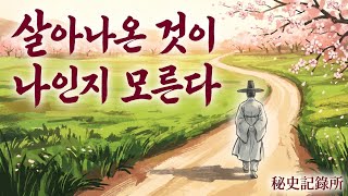 Download lagu 살아나온 것이 나인지 모른다 — 마을에서 탈출한 의원의 마지막 기록 | 금기록 「마을이 달라졌다」 3부 完 【비사기록소】 mp3 Download lagu 살아나온 것이 나인지 모른다 — 마을에서 탈출한 의원의 마지막 기록 | 금기록 「마을이 달라졌다」 3부 完 【비사기록소】 mp3