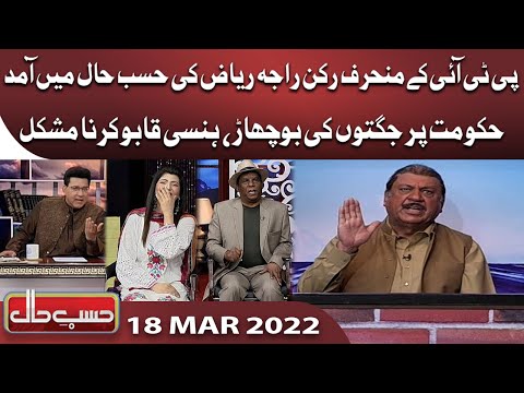 Azizi as Raja Riaz Ahmad | Hasb e Haal | 18 Mar 2022 | حسب حال | Dunya News