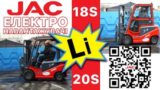 JAC CPD25S electric forklift for sale - Image 4 | Forkliftonline CN New JAC CPD25S electric forklift | Image 4 - Forkliftonline