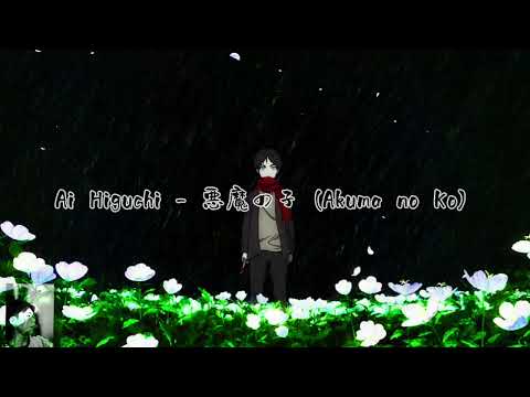 [ Vietsub + Lyrics ] Ai Higuchi - 悪魔の子 (Akuma no Ko)