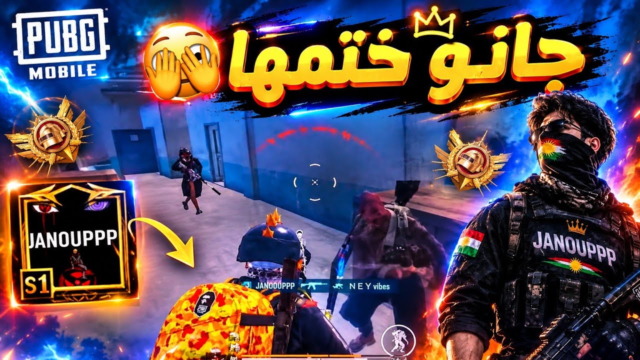 جانو الكردي يثبت أنه أسرع لاعب التميت رويال بهذه اللقطة 😱 ببجي موبايل