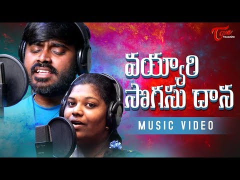 Vayyaari Sogasu Dhaana || Telugu Music Video  || Deepu|| By Krish || TeluguOne Video