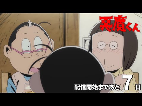 悪魔くん（2023年） Video6