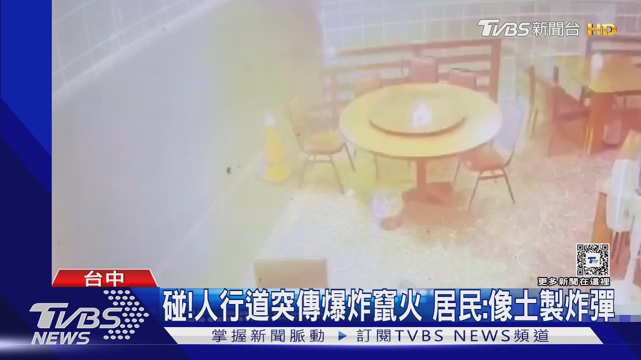 碰！人行道突傳爆炸竄火　居民：像土製炸彈