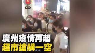 [黑特] 廣州 北京 開始陸續封城