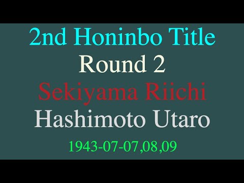 2nd Honinbo Title - Round 2 - Sekiyama Riichi vs Hashimoto Utaro (1943-07-07,08,09)