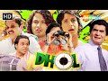 DHOL COMEDY MOVIE राजपाल यादव की धमाकेदार कॉमेडी