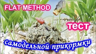 Супер прикормка на метод