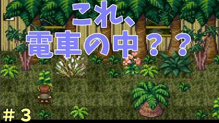 【実況】すごいや、電車の中で旅行気分！【デンシャ】＃３