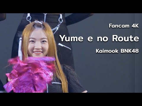 [Fancam] 'Yume e no Route หมื่นเส้นทาง' - Kaimook BNK48 (4K) | @The Promenade 221106
