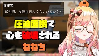 圧迫面接で心をズタズタにされるねねち【ホロライブ切り抜き/桃鈴ねね/圧迫面接/御社の犬】