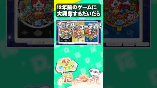 12年前のゲームの話で盛り上がる【ぽこあポケモン】