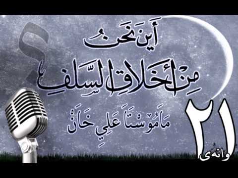 وانەی بیست و یەکەم