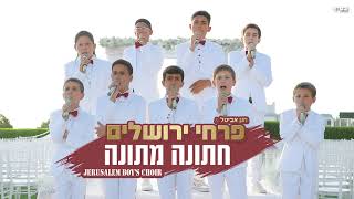 פרחי ירושלים - חתוה מתונה | Jerusalem boy’s choir - Moderate wedding