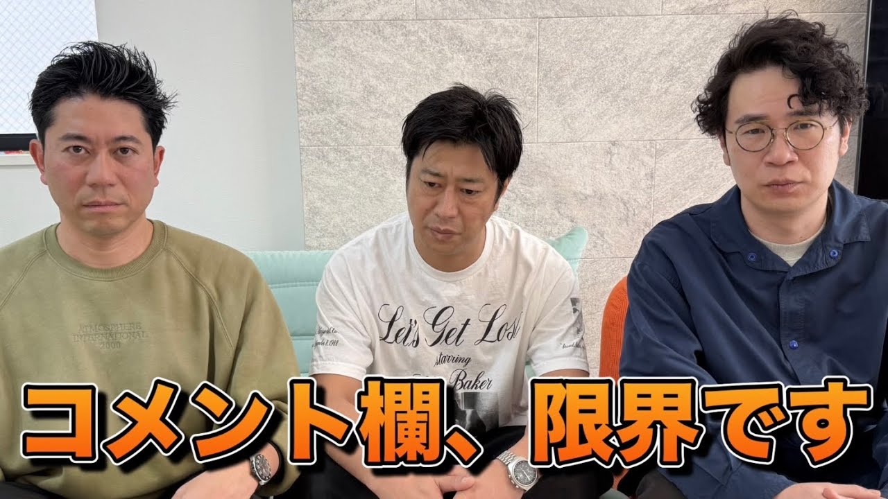 【緊急】コメント欄が荒れすぎて、正直限界です