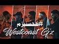 Westcoast G'z - طحسنيزم (Official Music Video) mp3