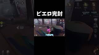 ピエロ粘着ならまかせて【第五人格】【IdentityV】#shorts