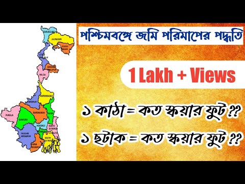 Land Measurement System in West Bengal // Katha to Square Feet // Bigha to Katha // Katha to Acre //