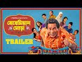 Official Trailer Bohemian Ghora বোহেমিয়ান ঘোড়া Mosharraf Karim Amita