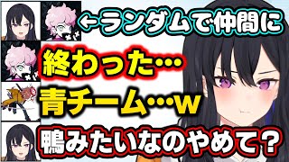 チーム決めだけで萎えるフランシスコ&鴨扱いしてくるありさかにキレる一ノ瀬うるはwww【橘ひなの/きなこ/Cpt/バニラ/常闇トワ/Pummel Party/切り抜き/ぶいすぽっ!】