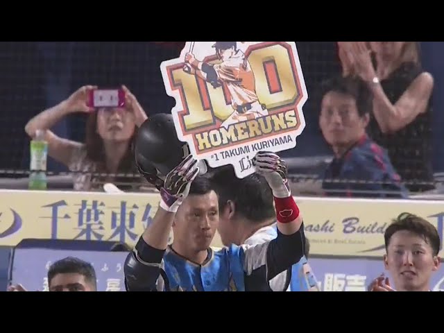 【8回表】ライオンズ・栗山 チームを支える男が史上295人目の通算100号HR!! 2019/8/11 M-L