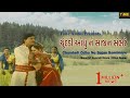 Chundadi Odhu Ne Sajan Sambhare ચૂંદડી ઓધુ ને સાજન સંભરે Sup