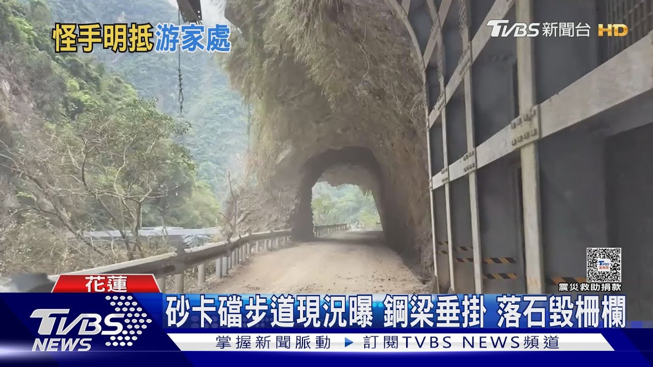 砂卡礑步道現況曝 鋼梁垂掛落石毀柵欄