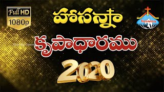 Hosanna Ministries New Year Song 2020 Krupadharamu