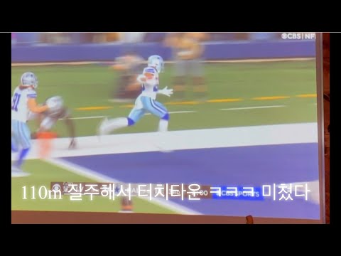 NFL 달라스 카우보이스 110m 질주 터치다운 !!! NFL Dallas Cowboys 110m Run Touchdown!!!