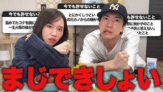 まさに今さっきまで【怒】の話を友達と話してた笑笑笑 - 「今でも許せないこと」を視聴者に聞いたら口論になりました。