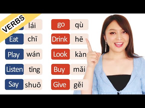 Beginner Chinese--10 essential VERBS for Chinese beginners, you need these words every day