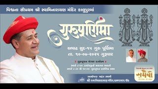Guru Purnima 2025 || ગુરુ પૂર્ણિમા ઉત્સવ ૨૦૨૫ ||