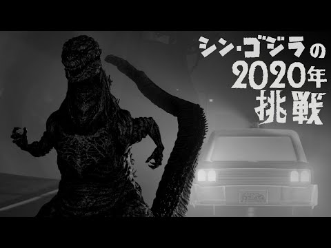 Shin Godzilla 2020 Challenge