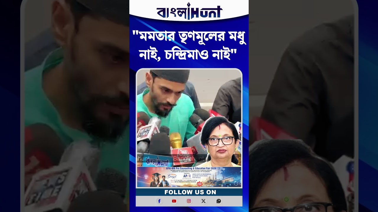 "মমতার তৃণমূলের মধু নাই, চন্দ্রিমাও নাই" তীব্র কটাক্ষ নওশাদ সিদ্দিকীর