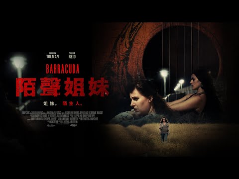 同父異母的姊妹長年分隔兩地，繼承父親好歌喉的妹妹終於找到了姐姐，卻也就此擾亂了她平靜的生活......【陌聲姊妹】 中文預告｜原創娛樂 Creative Century Ent.